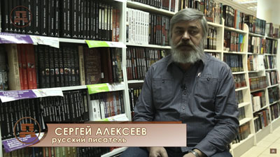 Сергей Алексеев. Наше сознание застряло в 18-м веке