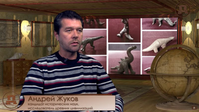 Андрей Жуков. Люди и динозавры могли жить в одно время