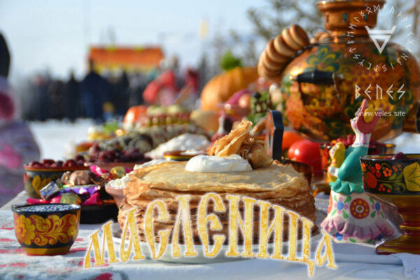Славянский Праздник Масленица