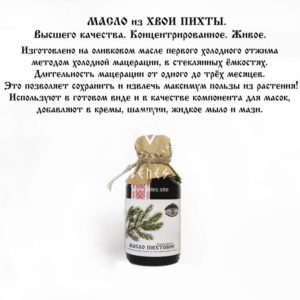 Масло из хвои Пихты