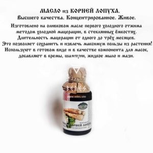 Масло из корней Лопуха