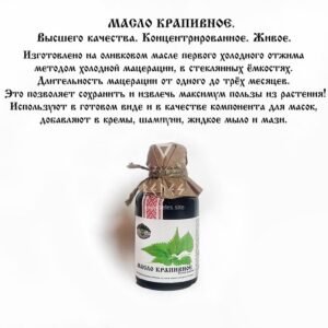 Масло Крапивное