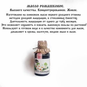 Масло Ромашковое
