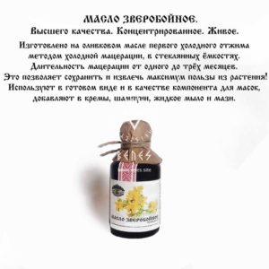 Масло Зверобойное