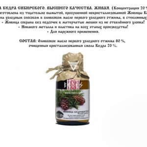 Живица из Кедра сибирского
