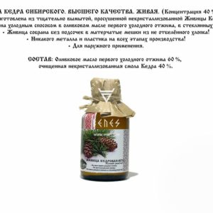 Живица из Кедра сибирского
