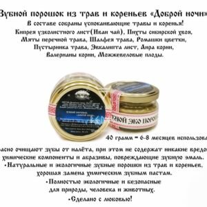 Зубной порошок из трав и кореньев