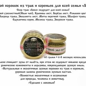 Зубной порошок из трав и кореньев