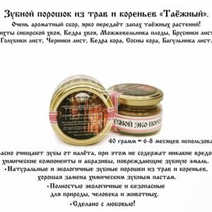 Зубной порошок из трав и кореньев