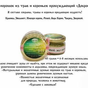 Зубной порошок из трав и кореньев