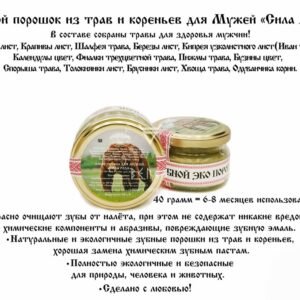 Зубной порошок из трав и кореньев