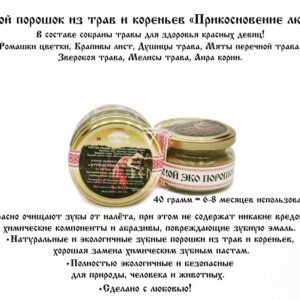 Зубной порошок из трав и кореньев