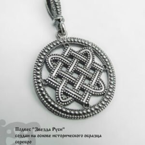 Оберег "Звезда Руси"