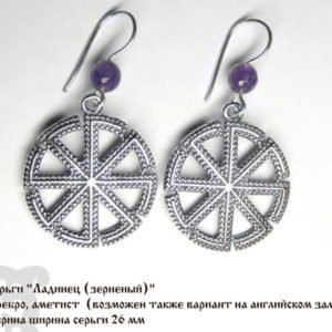 Серьги "Ладинец"