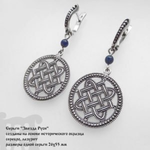 Серьги "Звезда Руси"