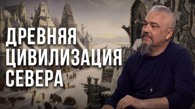 Георгий Тымнетагин. Древняя цивилизация Севера