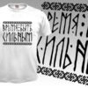 Футболка "Время быть сильным" славянские футболки