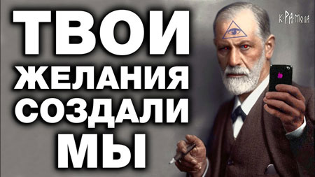 Промывали мозги до того как это стало мейнстримом... Тавистокский институт и Сатанинские основатели