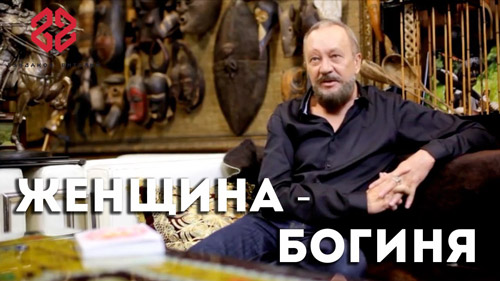 Виталий Сундаков. Миссия женщины