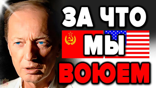 ЗА ЧТО НАС НЕНАВИДИТ ЗАПАД ? 7 главных отличий Русского и западного мира СССР США